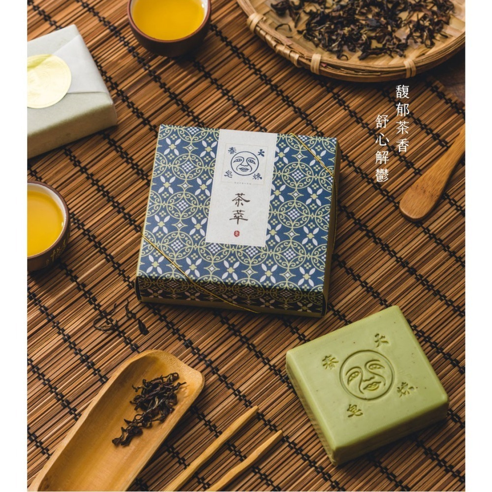 大春煉皂｜經典茶萃皂 - 稻埕時光系列 120g-細節圖5