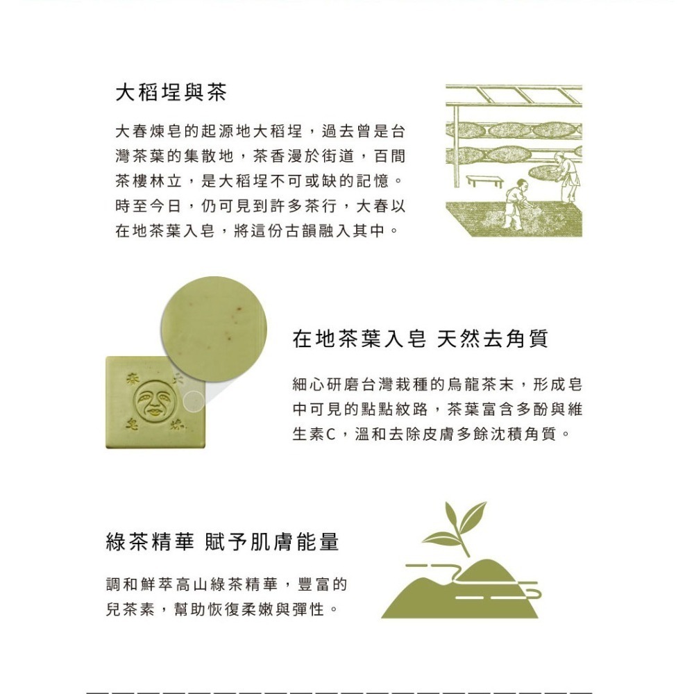 大春煉皂｜經典茶萃皂 - 稻埕時光系列 120g-細節圖6