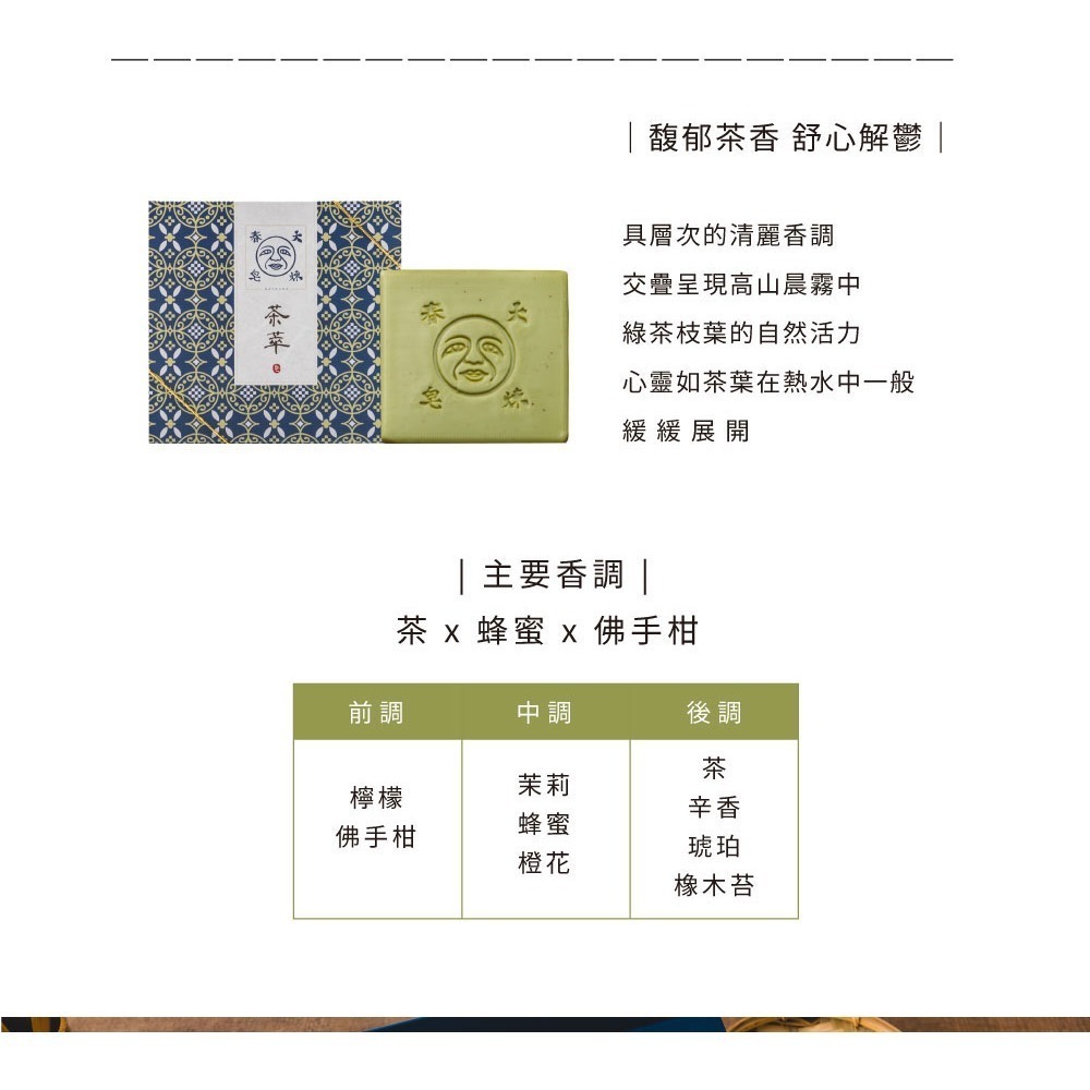 大春煉皂｜經典茶萃皂 - 稻埕時光系列 120g-細節圖7
