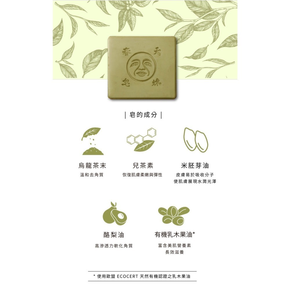 大春煉皂｜經典茶萃皂 - 稻埕時光系列 120g-細節圖8