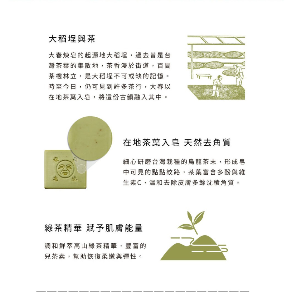 大春煉皂｜經典茶萃皂 - 稻埕時光系列 120g-細節圖6