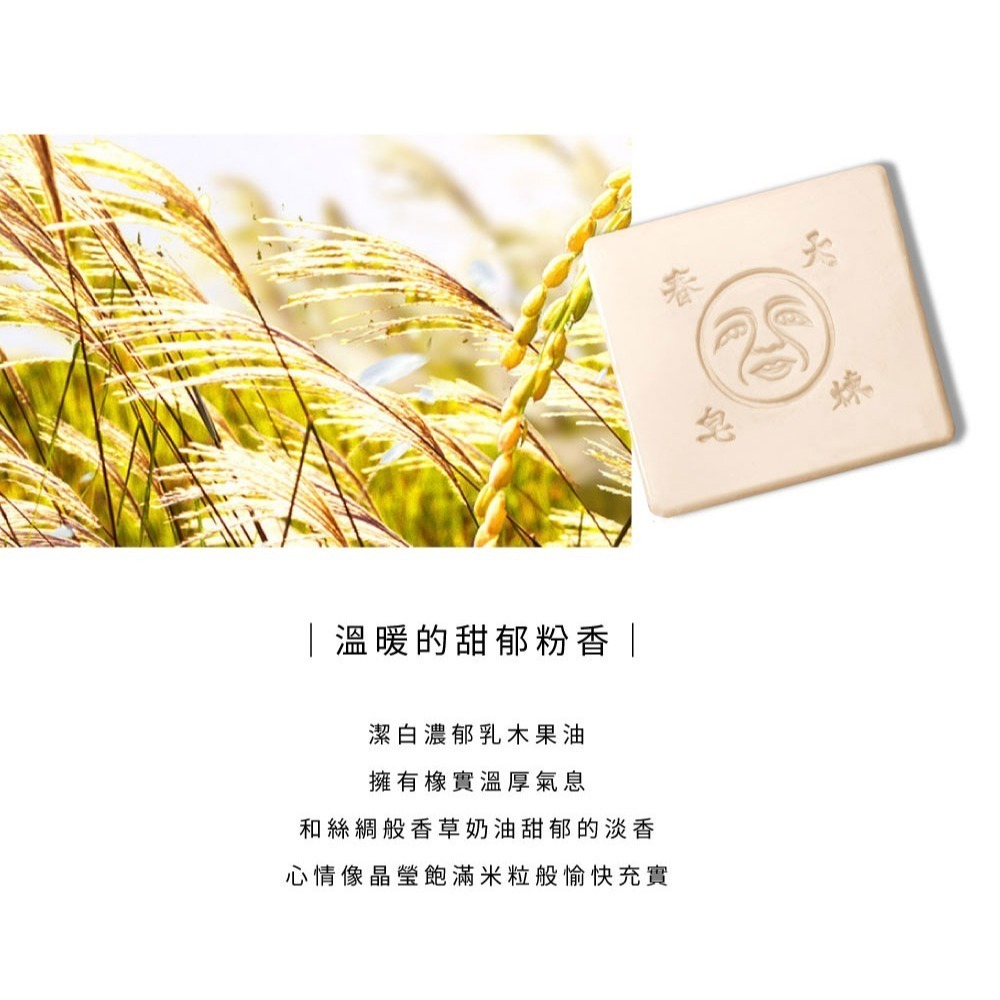 大春煉皂｜經典米萃皂 - 稻埕時光系列 120g-細節圖6
