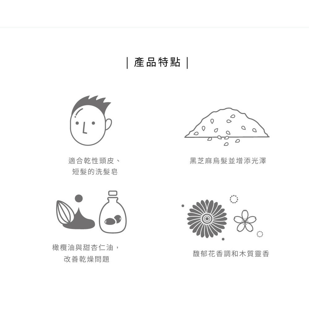 大春煉皂｜芝麻原萃柔順髮皂 125g-細節圖3