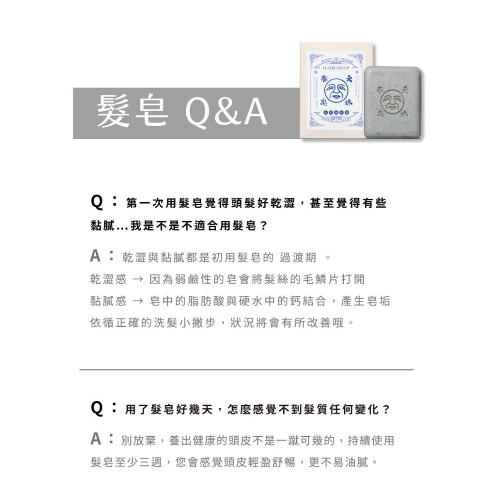 大春煉皂｜芝麻原萃柔順髮皂 125g-細節圖6