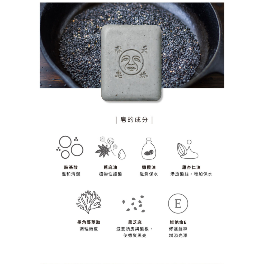 大春煉皂｜芝麻原萃柔順髮皂 125g-細節圖7