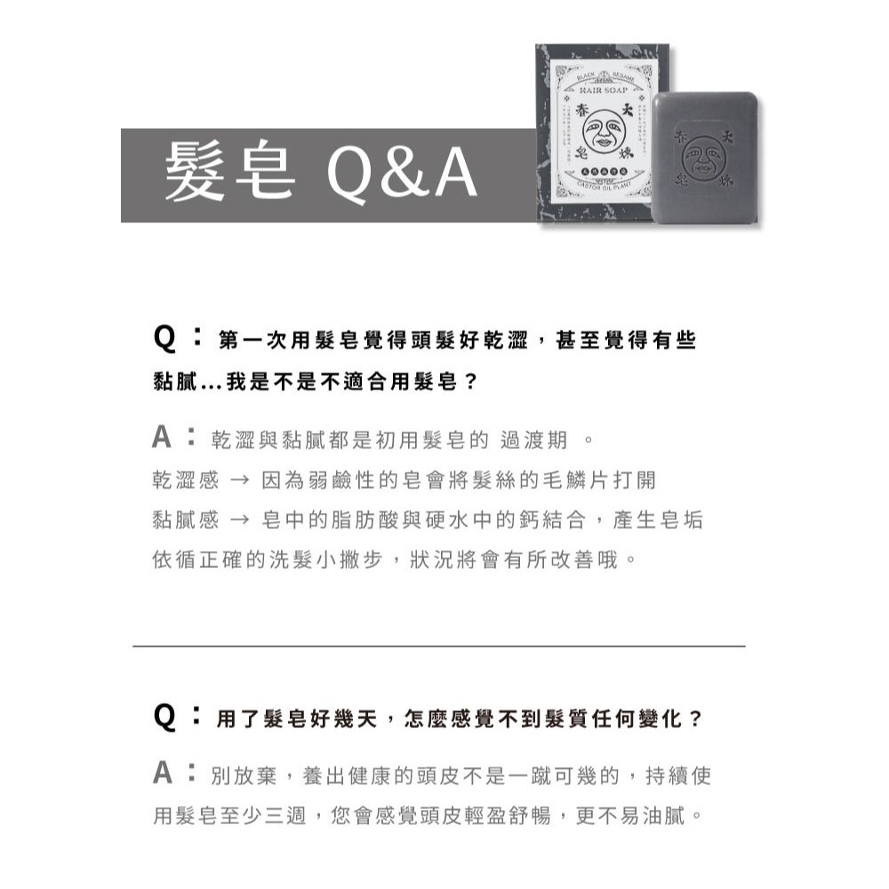 大春煉皂｜竹炭原萃淨髮皂 125g-細節圖6