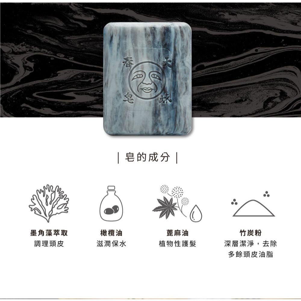 大春煉皂｜竹炭原萃淨髮皂 125g-細節圖7
