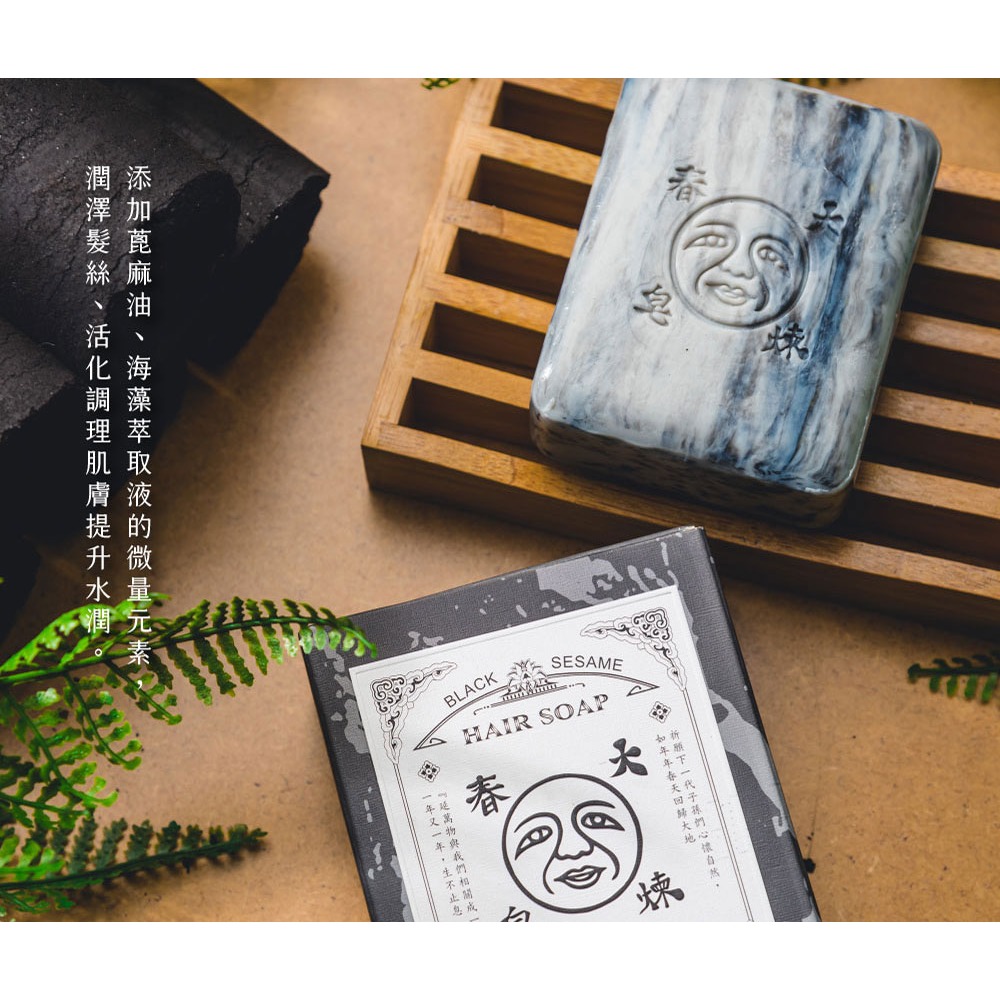 大春煉皂｜竹炭原萃淨髮皂 125g-細節圖8
