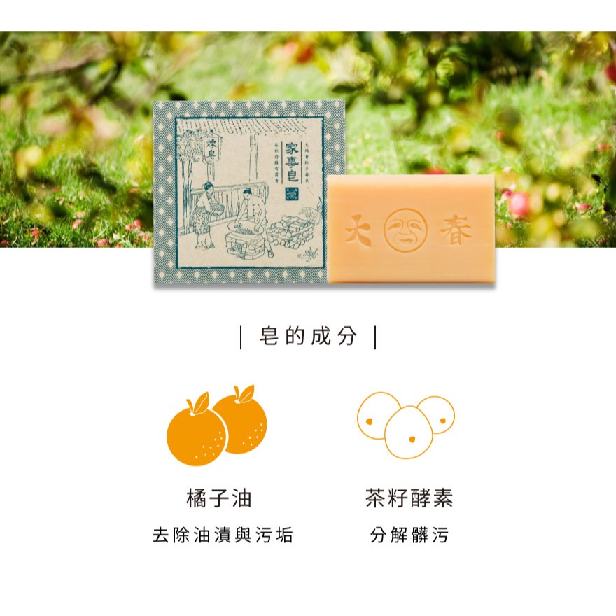 大春煉皂｜衣柑二淨・家事皂 140g（3入裝）-細節圖8
