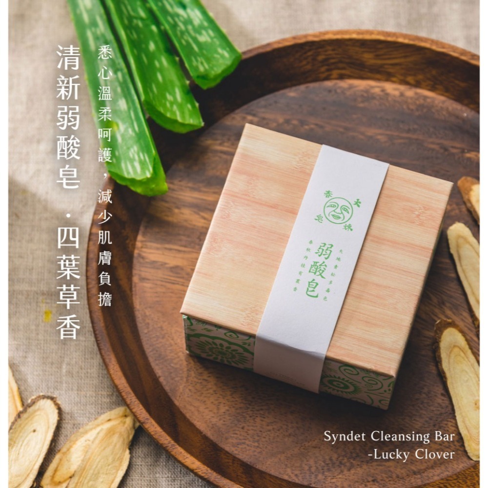 大春煉皂｜四葉草弱酸皂 120g-細節圖2