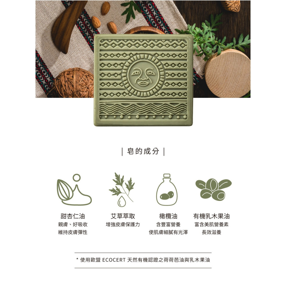 大春煉皂｜艾由心生複方精油皂 - 台灣原生系列 120g-細節圖7
