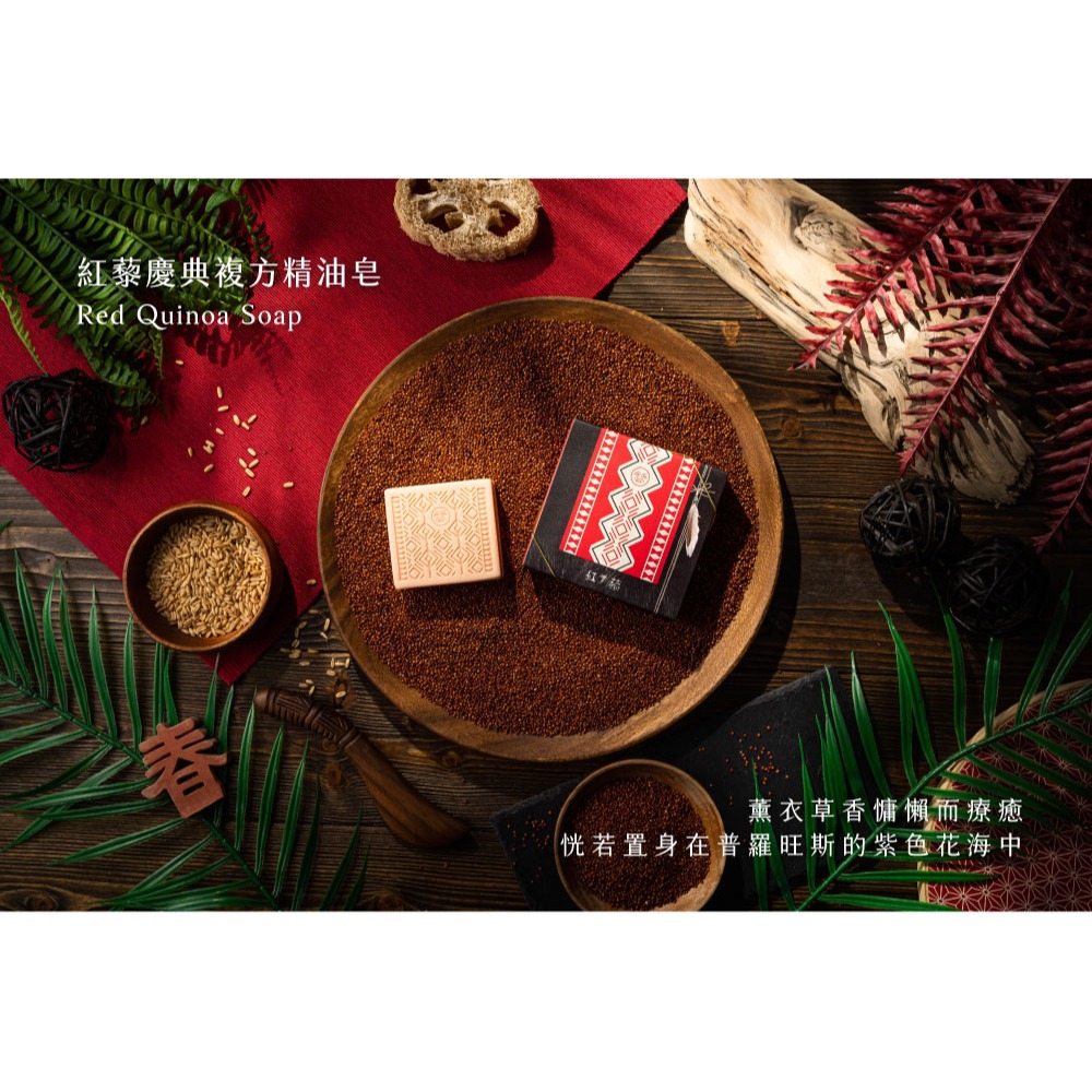 大春煉皂｜紅藜慶典複方精油皂 - 台灣原生系列 120g-細節圖2