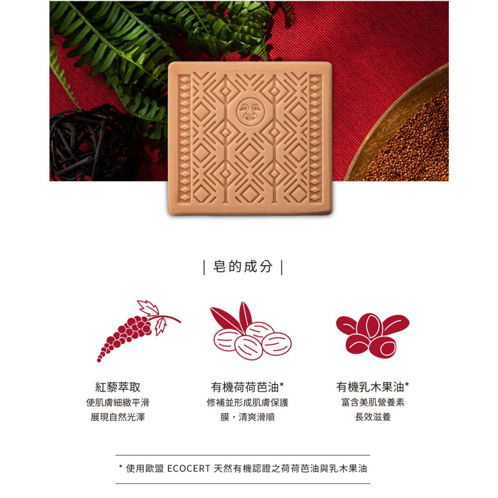 大春煉皂｜紅藜慶典複方精油皂 - 台灣原生系列 120g-細節圖9