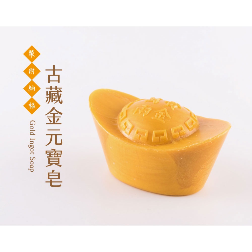 大春煉皂｜古藏金元寶皂 100g-細節圖2