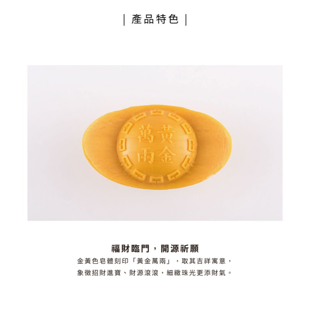 大春煉皂｜古藏金元寶皂 100g-細節圖4