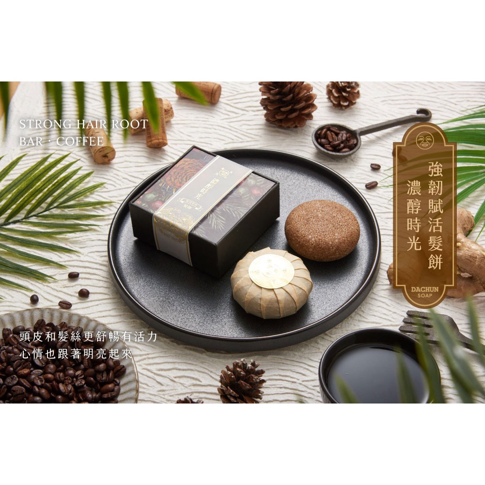 大春煉皂｜強韌賦活髮餅 - 濃醇時光 80g-細節圖2