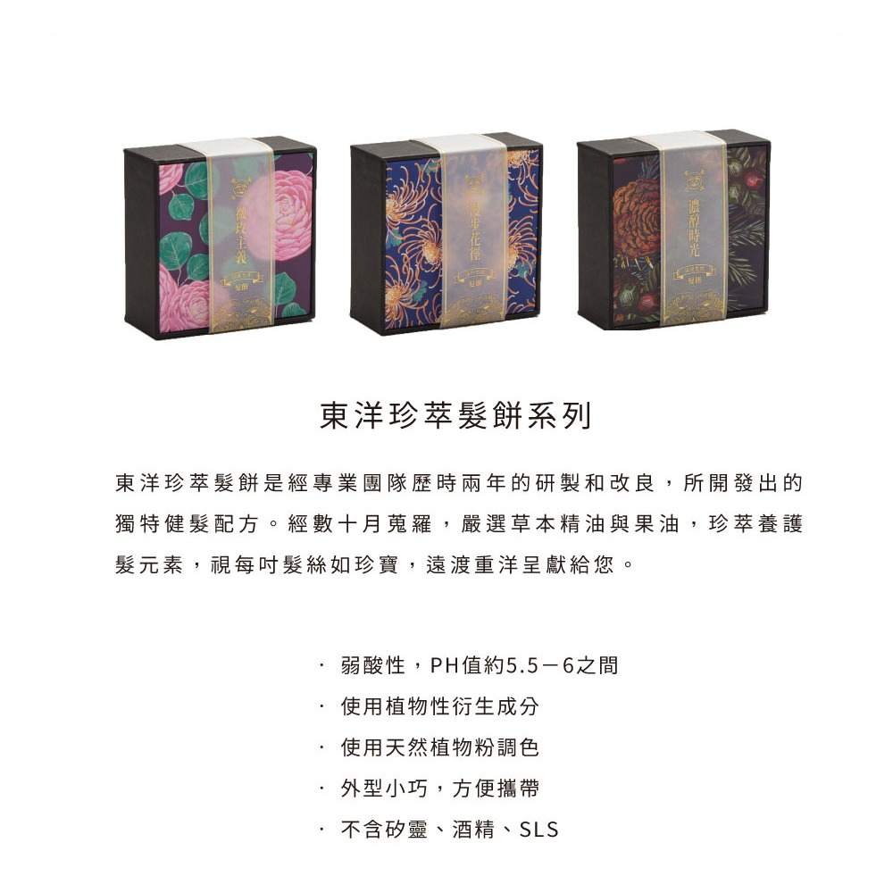 大春煉皂｜強韌賦活髮餅 - 濃醇時光 80g-細節圖7