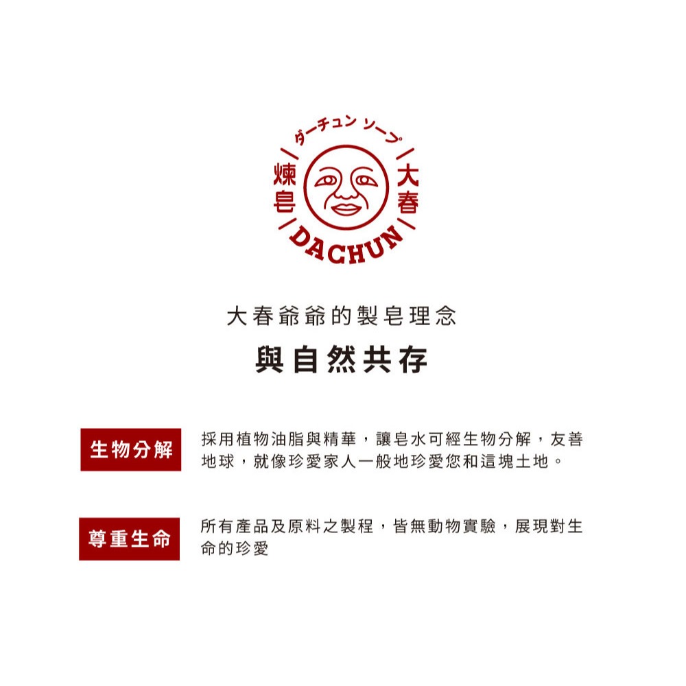 大春煉皂｜強韌賦活髮餅 - 濃醇時光 80g-細節圖10