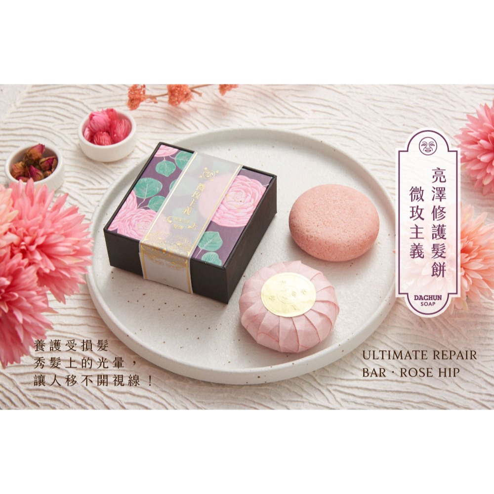 大春煉皂｜亮澤修護髮餅 - 微玫主義 80g-細節圖2