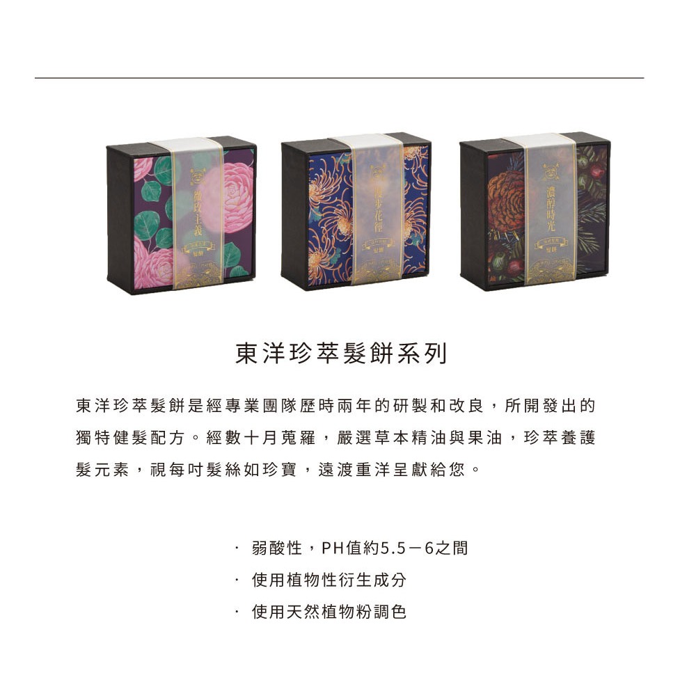 大春煉皂｜亮澤修護髮餅 - 微玫主義 80g-細節圖7