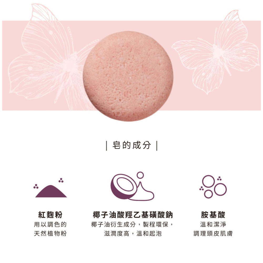 大春煉皂｜亮澤修護髮餅 - 微玫主義 80g-細節圖8