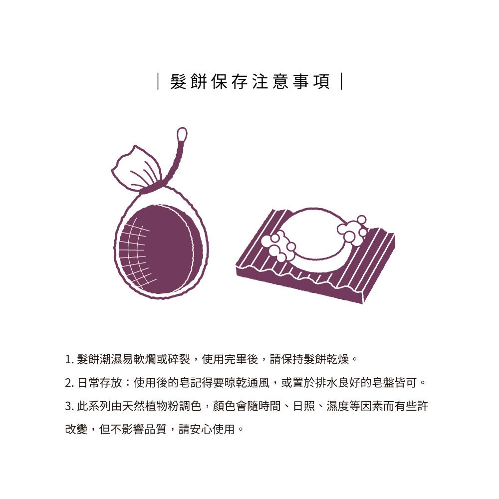 大春煉皂｜亮澤修護髮餅 - 微玫主義 80g-細節圖11