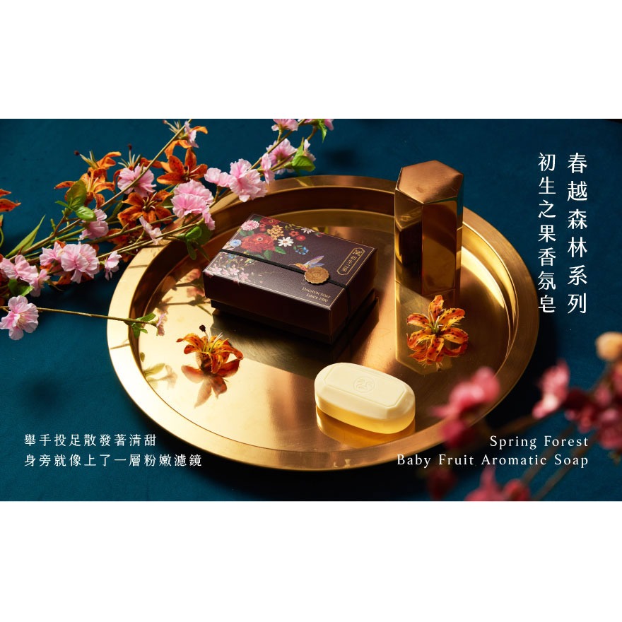 大春煉皂｜初生之果香氛皂 - 春越森林系列 110g-細節圖2