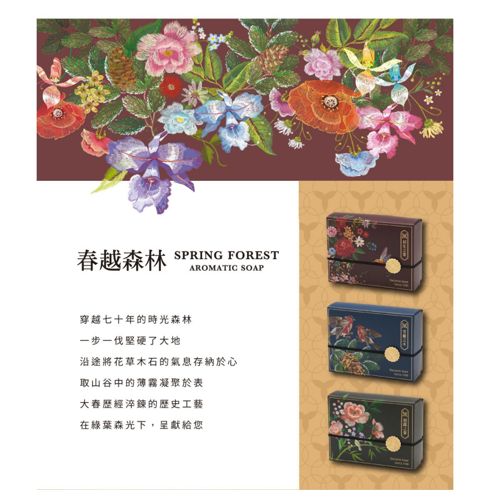大春煉皂｜初生之果香氛皂 - 春越森林系列 110g-細節圖7