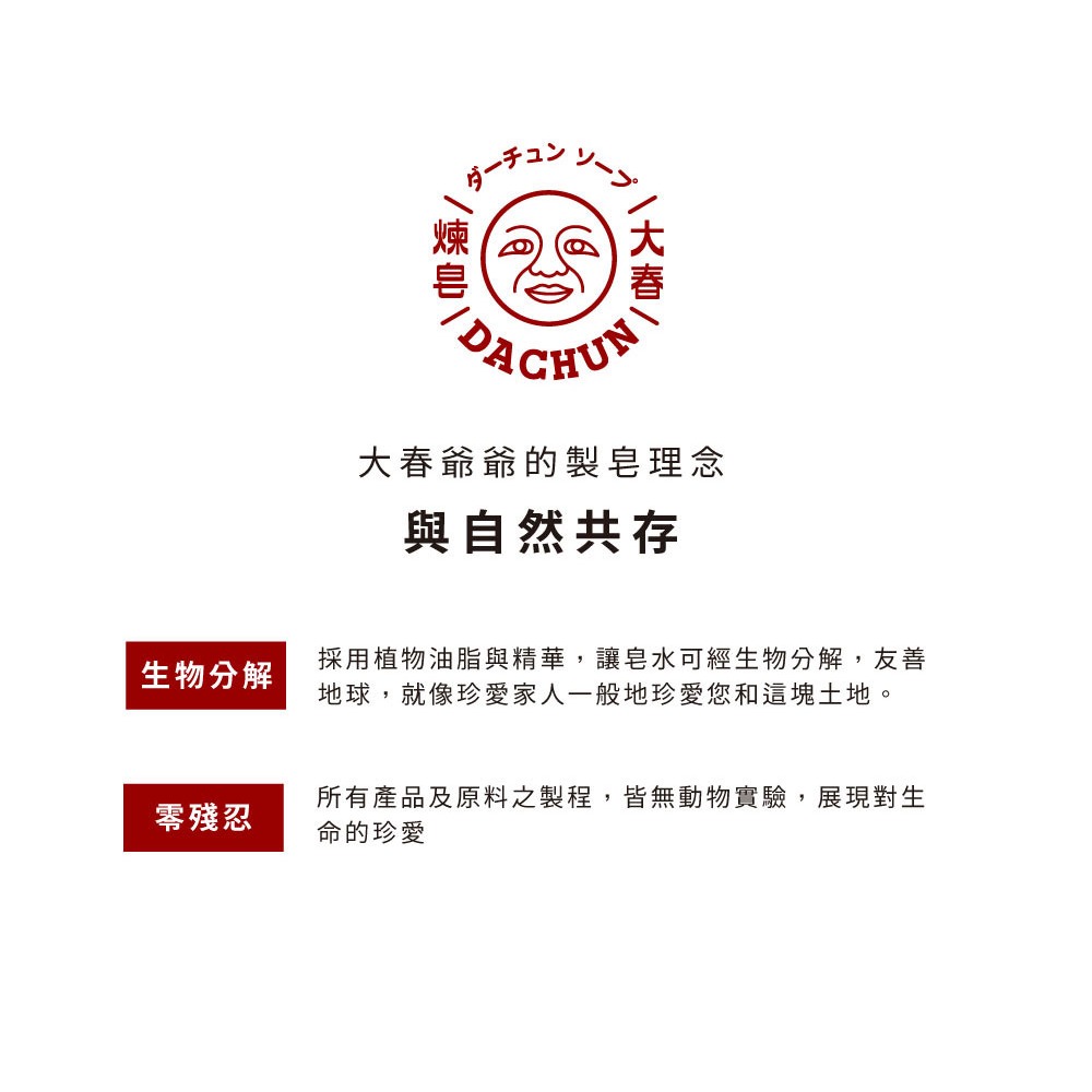 大春煉皂｜初生之果香氛皂 - 春越森林系列 110g-細節圖10
