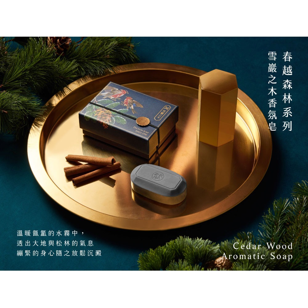 大春煉皂｜雪巖之木香氛皂 - 春越森林系列 110g-細節圖2