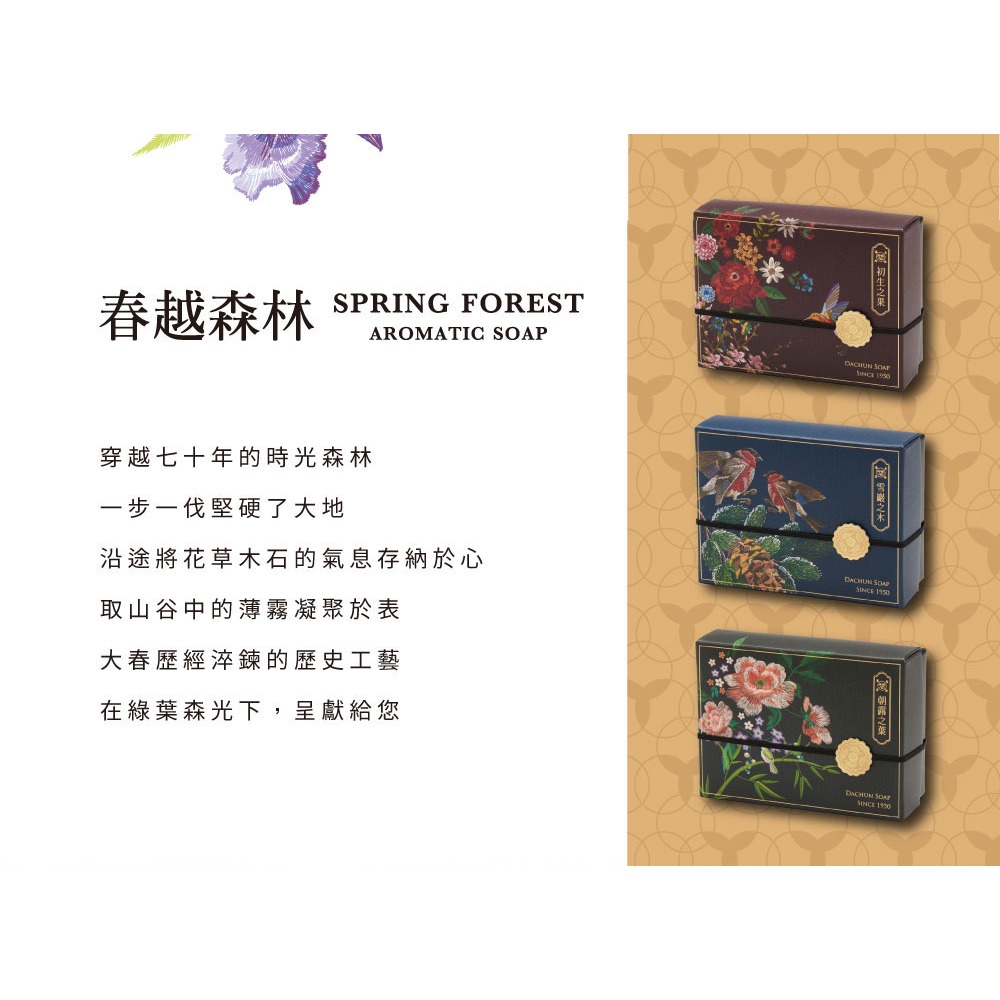大春煉皂｜雪巖之木香氛皂 - 春越森林系列 110g-細節圖7