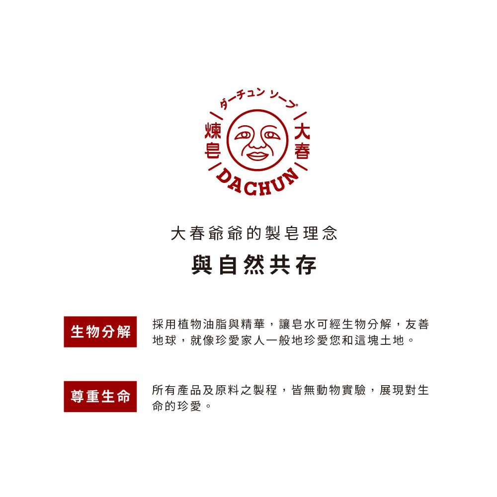 大春煉皂｜百花喬沐潤顏皂 100g-細節圖10