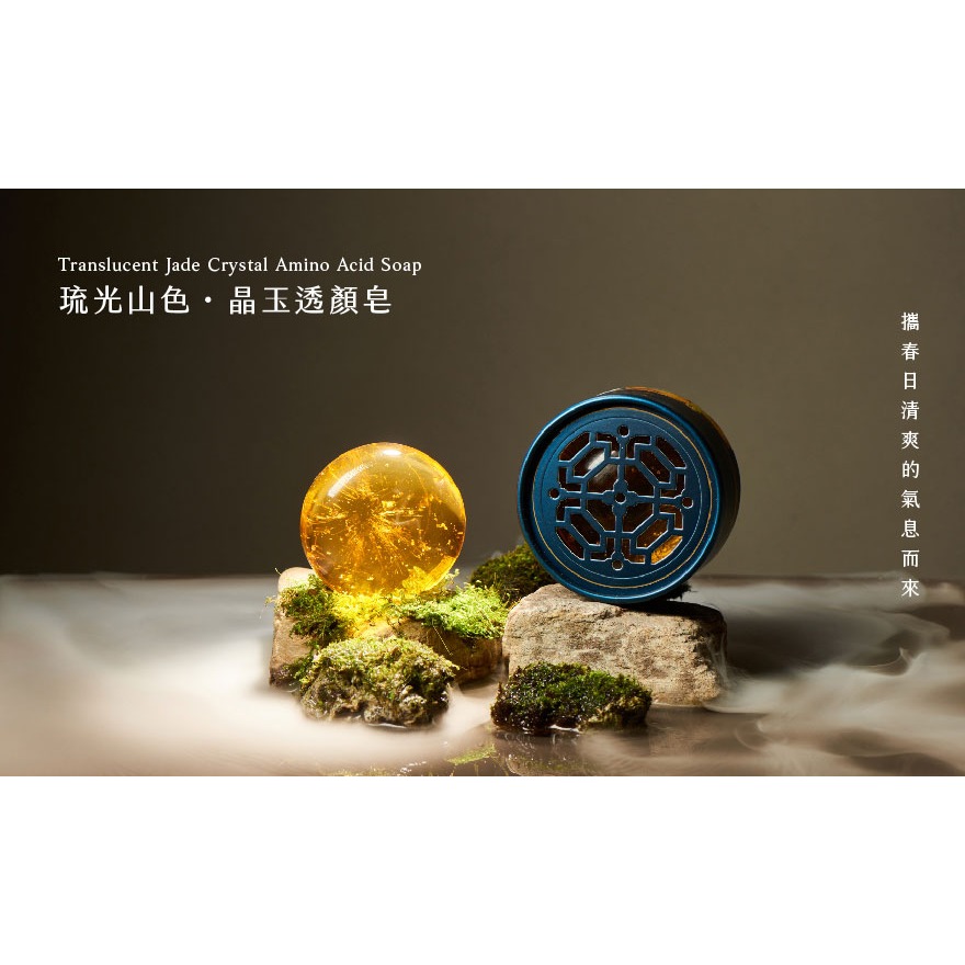 大春煉皂｜晶玉透顏皂 (男性) - 琉光山色系列 115g-細節圖2