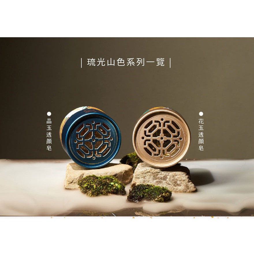 大春煉皂｜晶玉透顏皂 (男性) - 琉光山色系列 115g-細節圖8