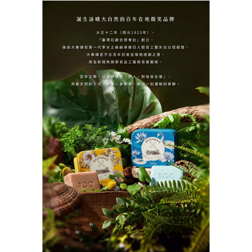 大春煉皂｜植采百年經典皂 125g-細節圖4