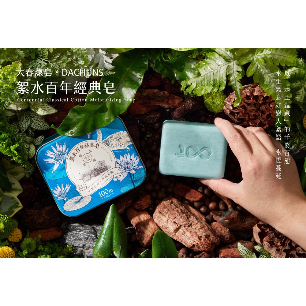 大春煉皂｜絮水百年經典皂 125g-細節圖2