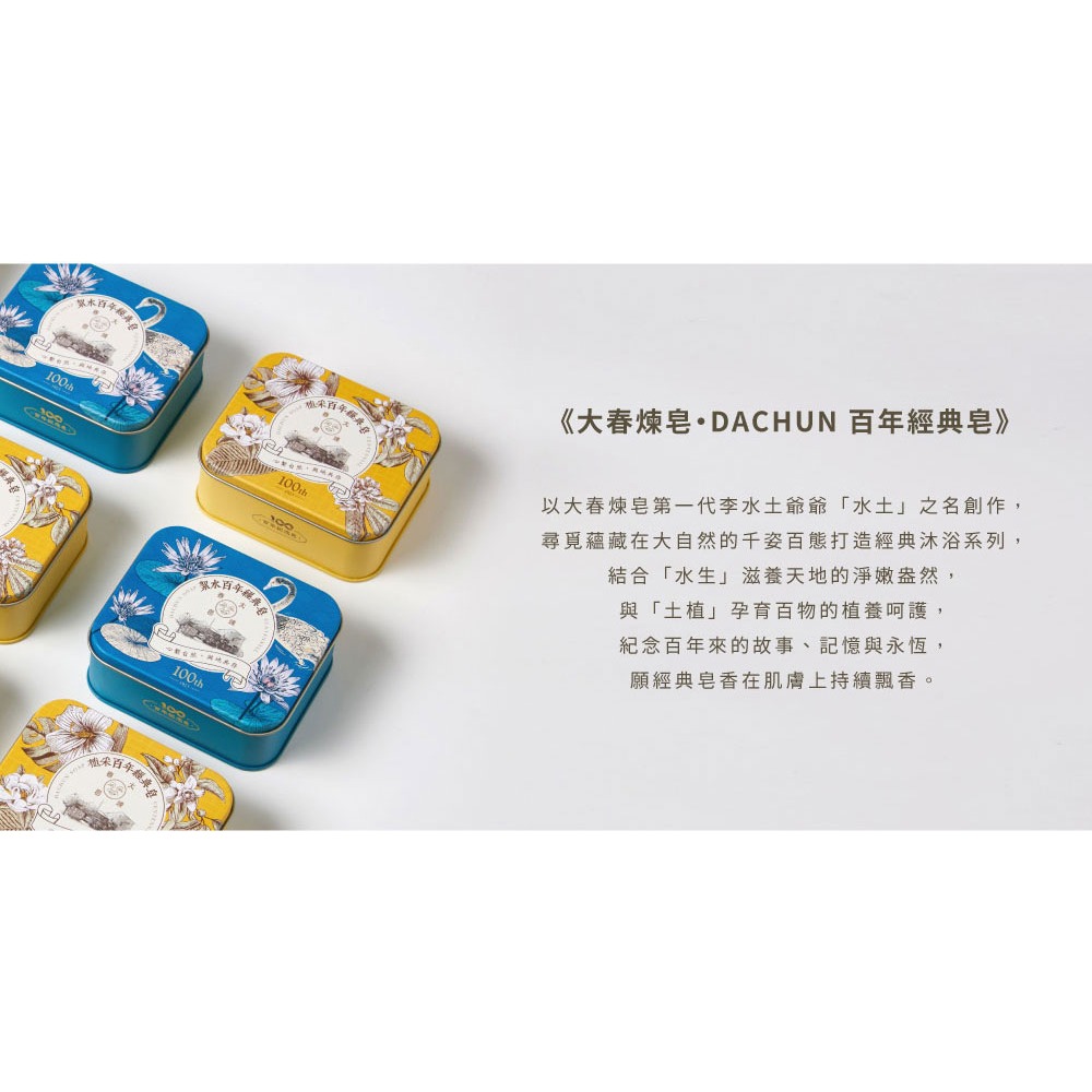 大春煉皂｜絮水百年經典皂 125g-細節圖7
