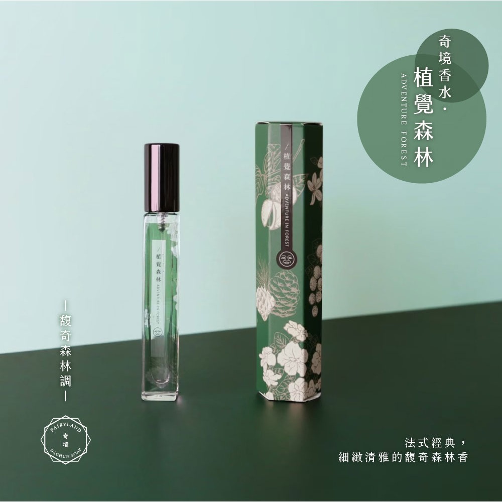 大春煉皂｜《植覺森林》馥奇森林調奇境香水 10ml-細節圖2