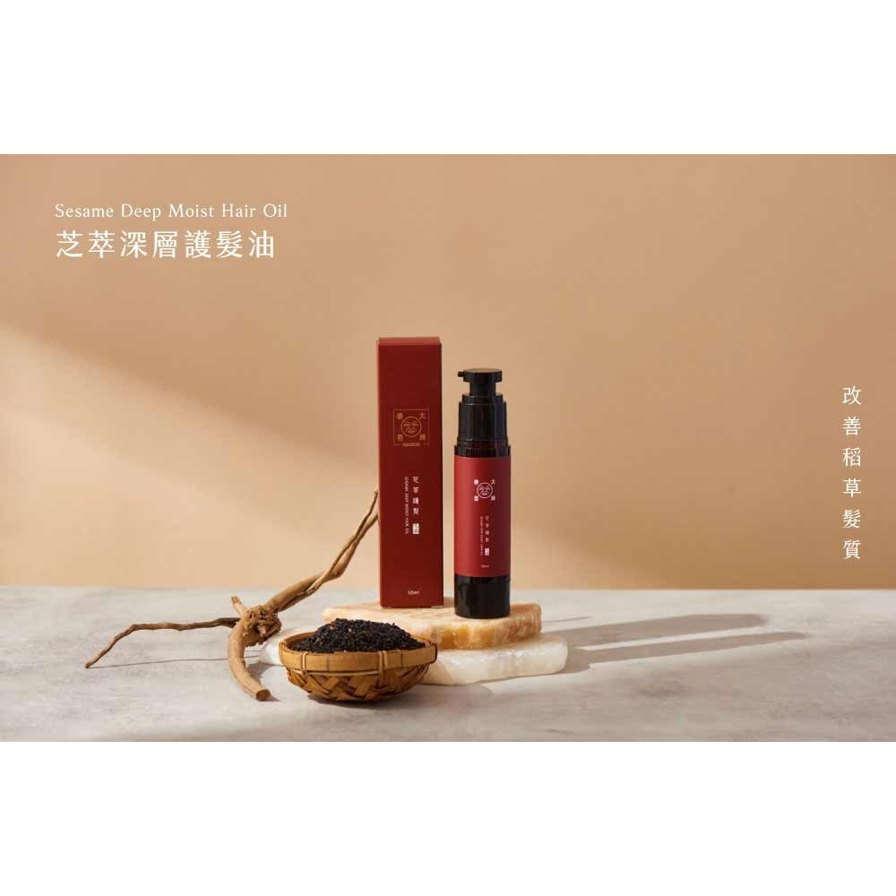 大春煉皂｜芝萃深層護髮油 50ml-細節圖2