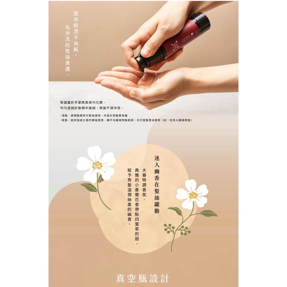 大春煉皂｜芝萃深層護髮油 50ml-細節圖4