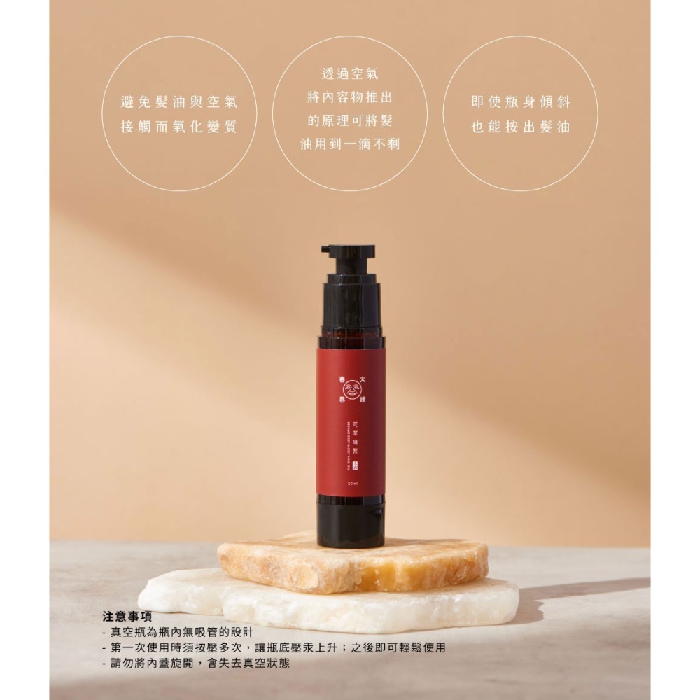 大春煉皂｜芝萃深層護髮油 50ml-細節圖5