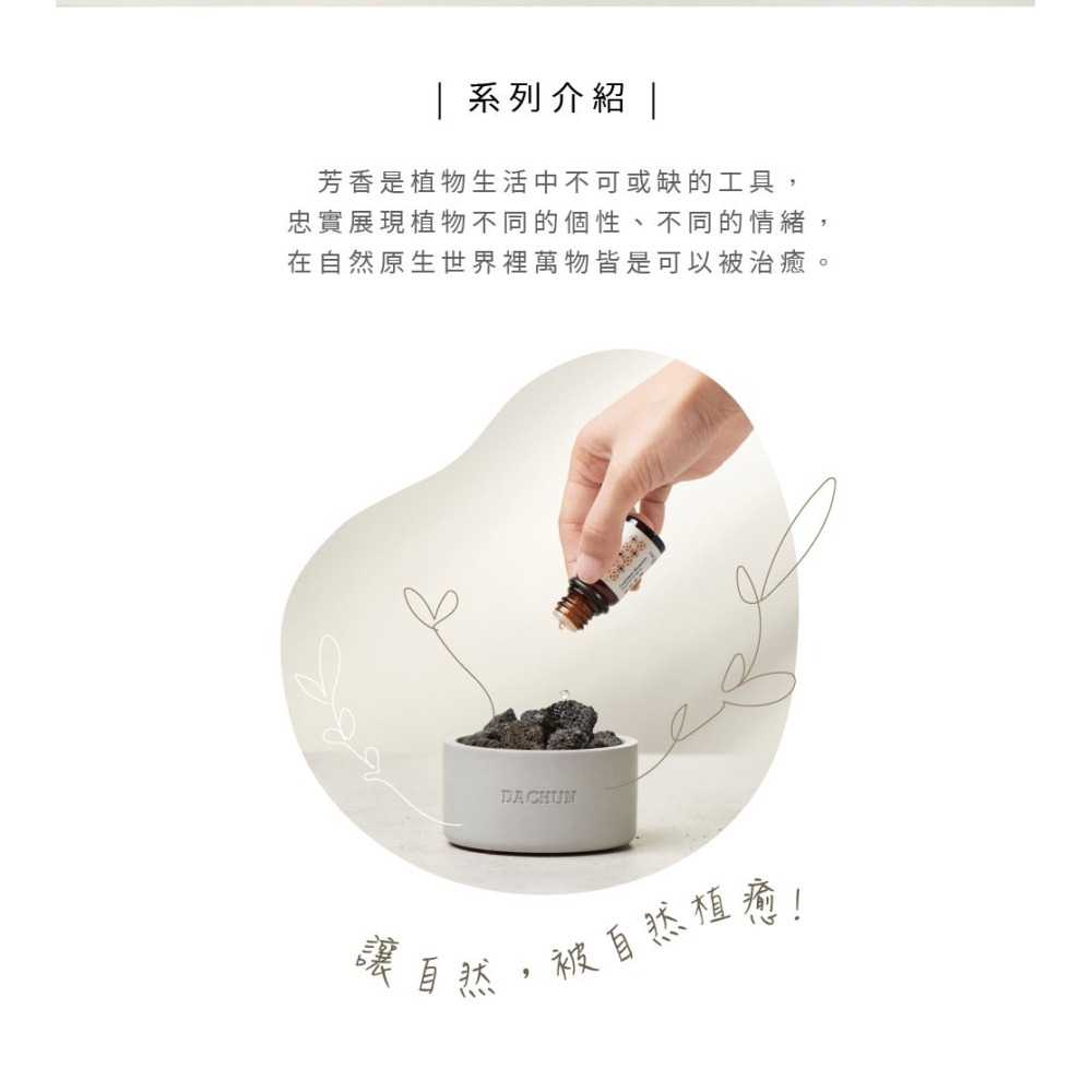 大春煉皂｜植癒複方精油 10ml (7種香味)-細節圖3