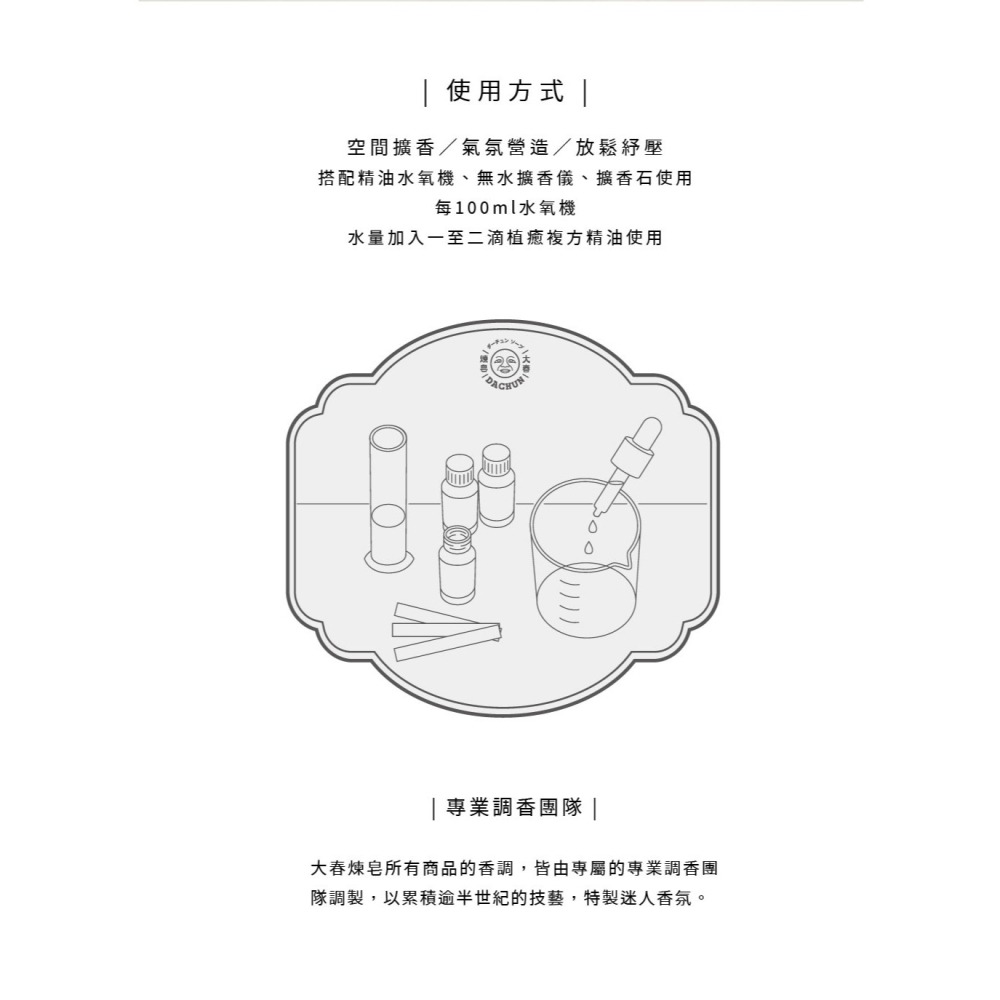 大春煉皂｜植癒複方精油 10ml (7種香味)-細節圖11