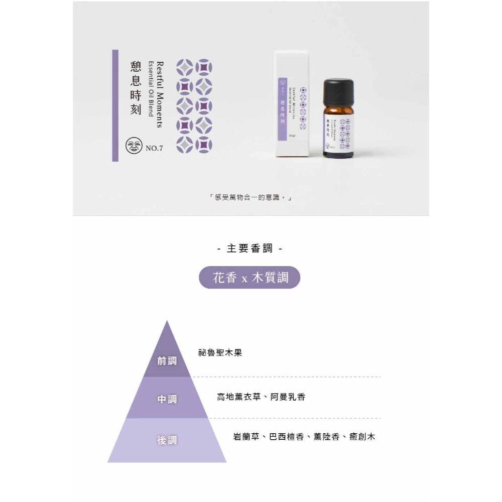 大春煉皂｜植癒複方精油 10ml (7種香味)-規格圖11