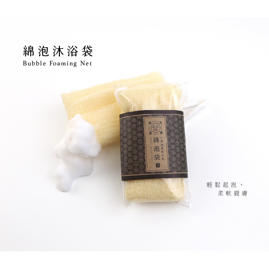 大春煉皂｜綿泡沐浴袋 (1入)-細節圖3