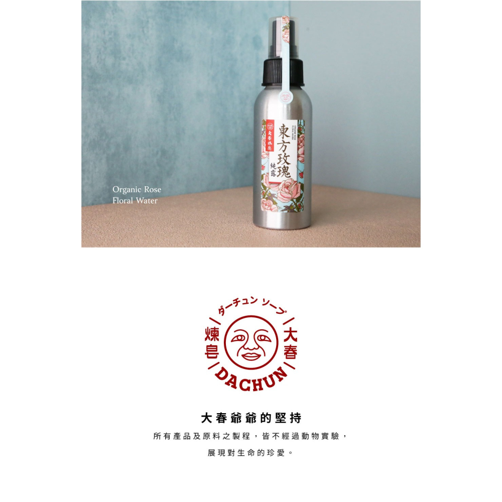 大春煉皂｜東方玫瑰有機純露 (100ml)-細節圖9