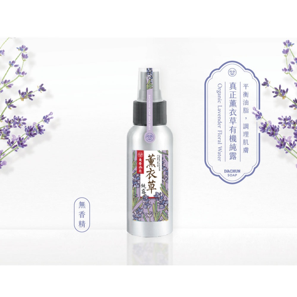 大春煉皂｜真正薰衣草有機純露 (100ml)-細節圖2