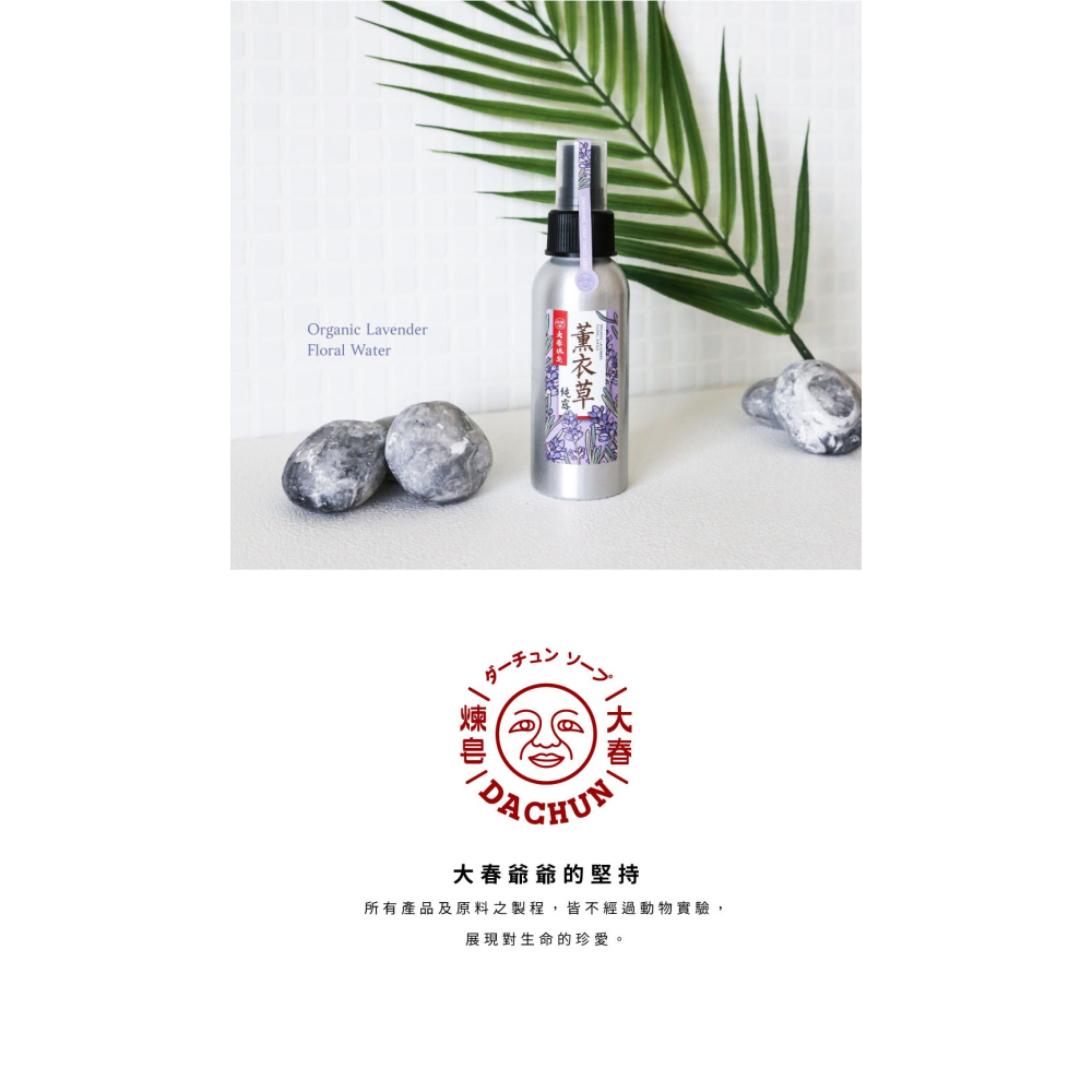 大春煉皂｜真正薰衣草有機純露 (100ml)-細節圖9