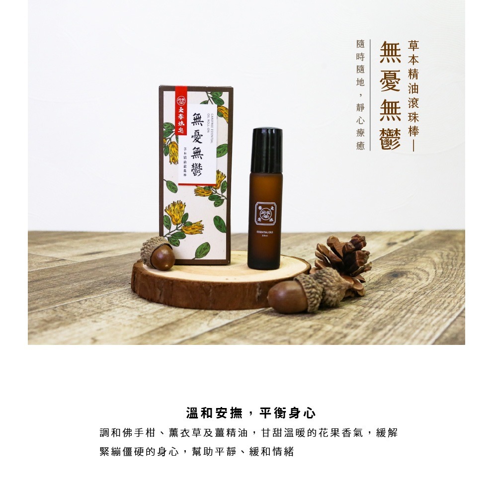大春煉皂｜無憂無鬱滾珠棒 (10ml)-細節圖3