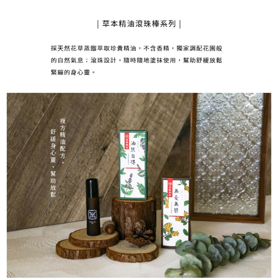 大春煉皂｜無憂無鬱滾珠棒 (10ml)-細節圖6